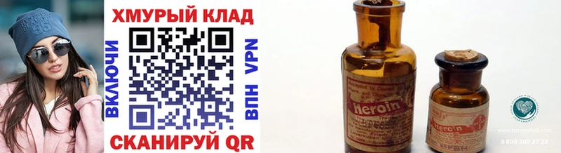 ГЕРОИН Heroin  Купить  Неман 